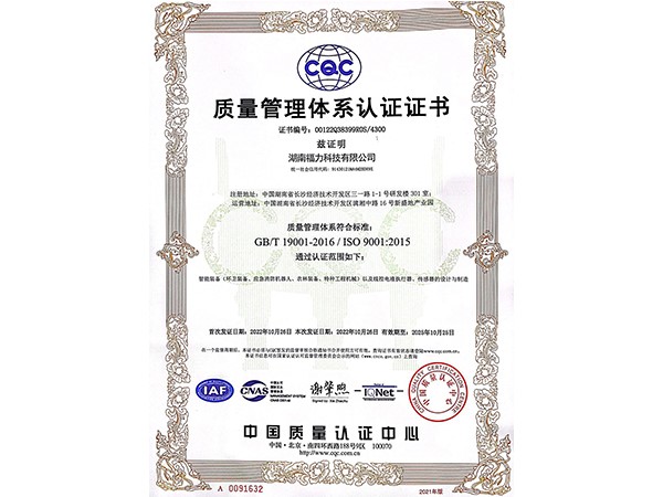 質(zhì)量管理體系9001證書